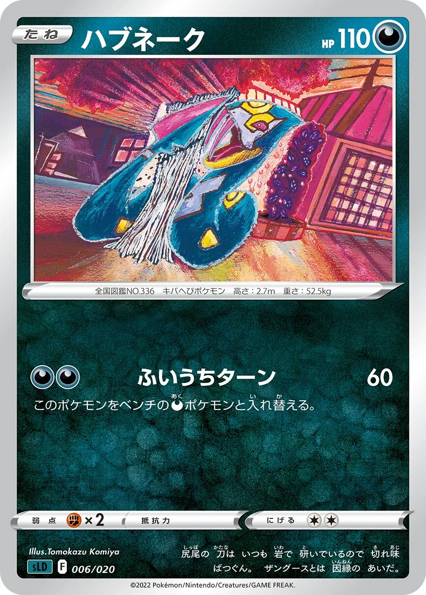 Seviper 「SLD 006/020」「JP」