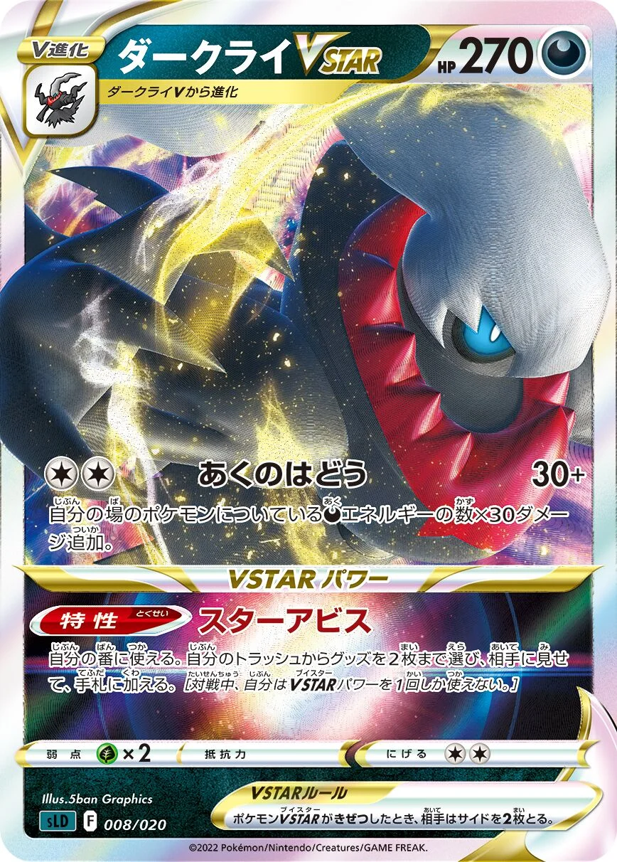 Darkrai VSTAR 「SLD 008/020」「JP」