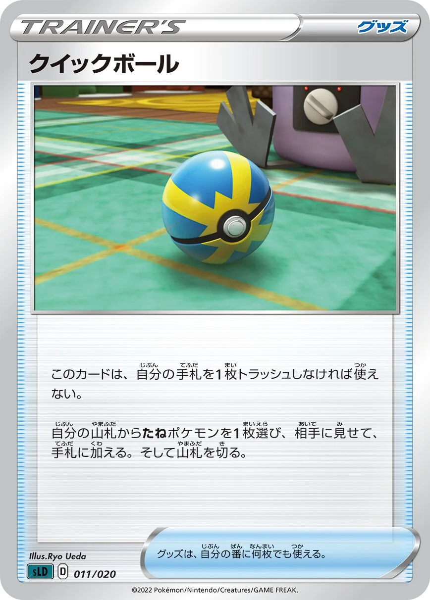 Quick Ball 「SLD 011/020」「JP」