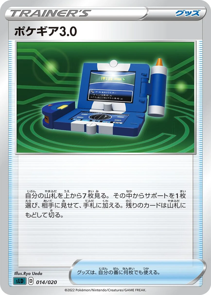 Pokégear 3.0 「SLD 014/020」「JP」