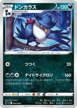 Honchkrow 「SLD 003/020」「JP」
