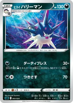 Hisuian Overqwil 「SLD 005/020」「JP」