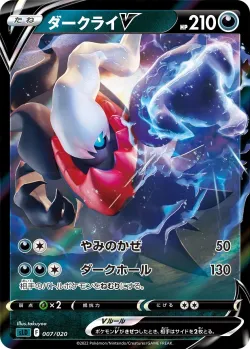 Darkrai V 「SLD 007/020」「JP」