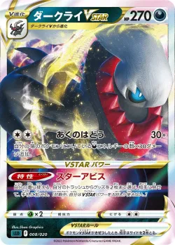 Darkrai VSTAR 「SLD 008/020」「JP」
