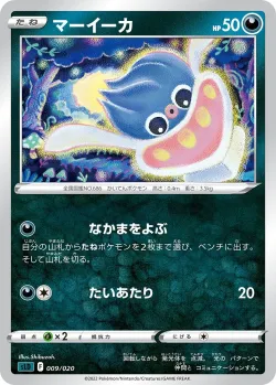 Inkay 「SLD 009/020」「JP」
