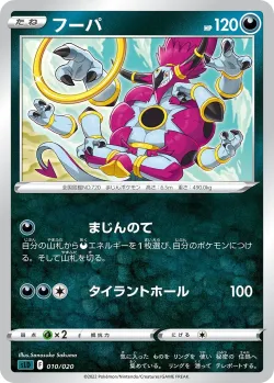 Hoopa 「SLD 010/020」「JP」