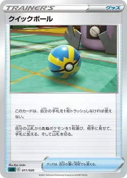 Quick Ball 「SLD 011/020」「JP」