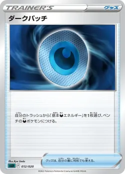 Dark Patch 「SLD 012/020」「JP」