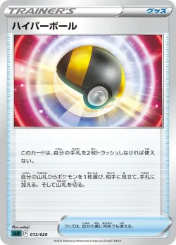 Ultra Ball 「SLD 013/020」「JP」