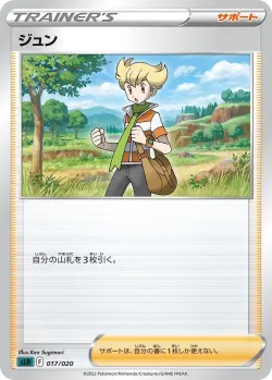 Barry 「SLD 017/020」「JP」