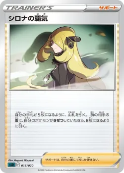 Cynthia's Ambition 「SLD 018/020」「JP」