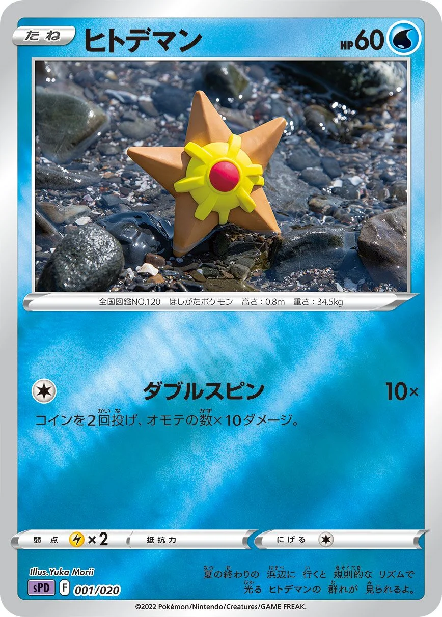 Staryu 「SPD 001/020」「JP」