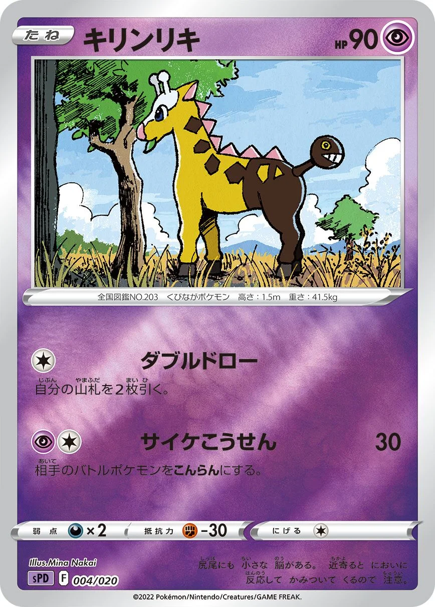 Girafarig 「SPD 004/020」「JP」