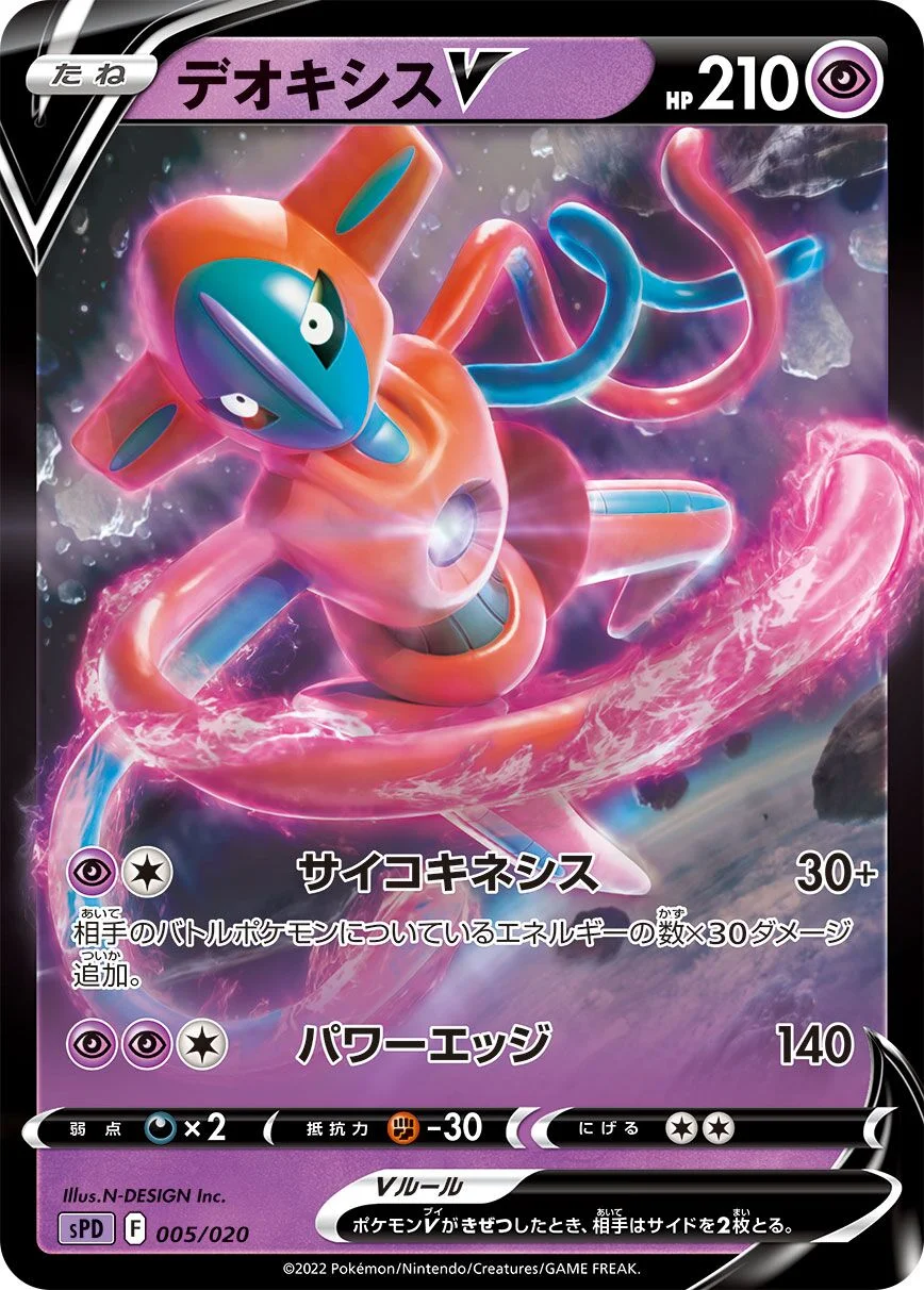Deoxys V 「SPD 005/020」「JP」