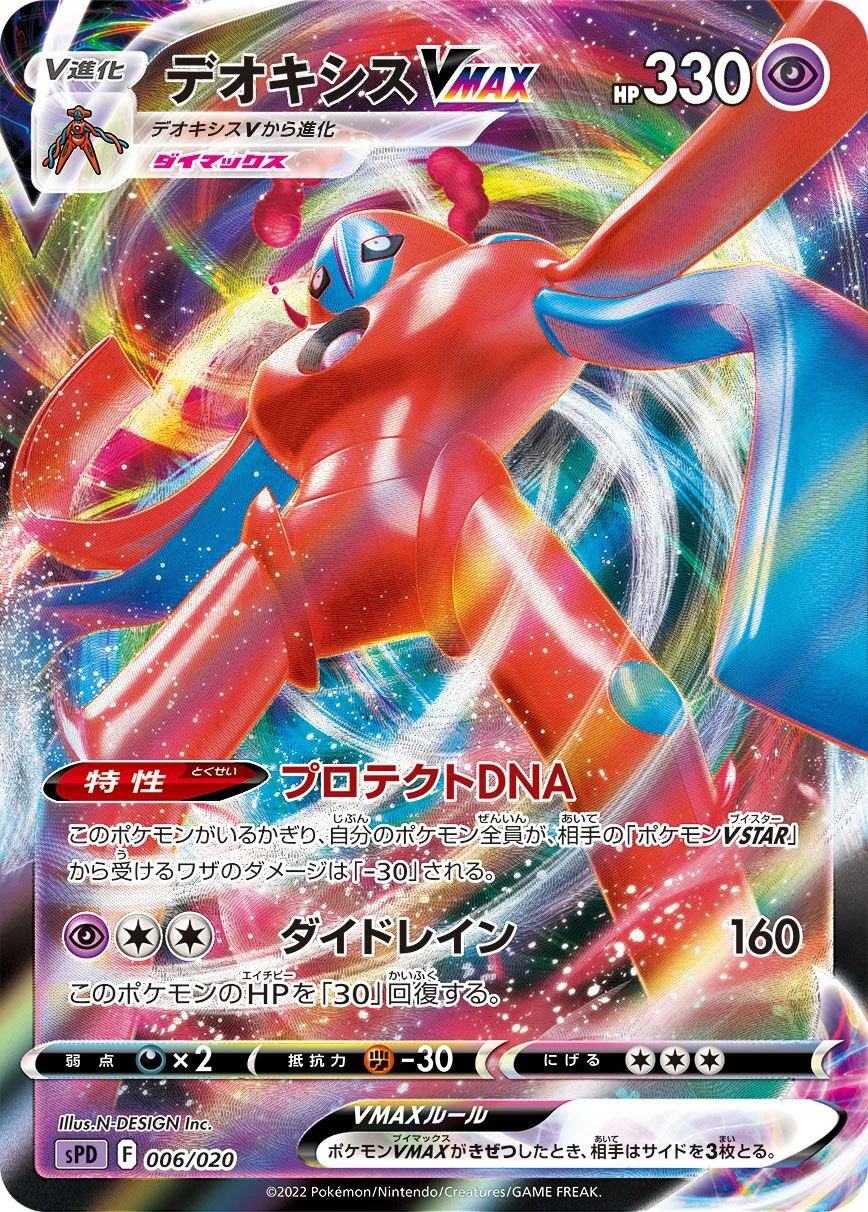 Deoxys VMAX 「SPD 006/020」「JP」