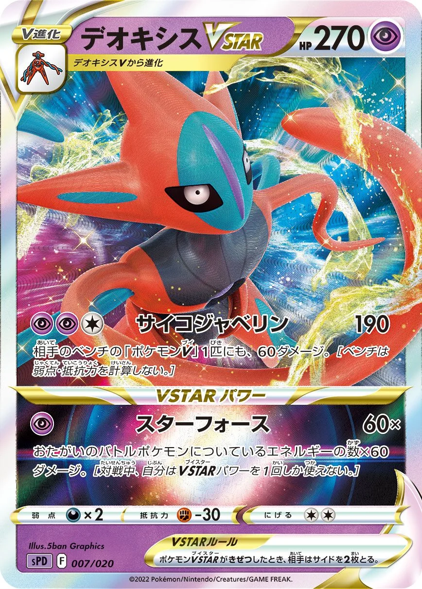 Deoxys VSTAR 「SPD 007/020」「JP」