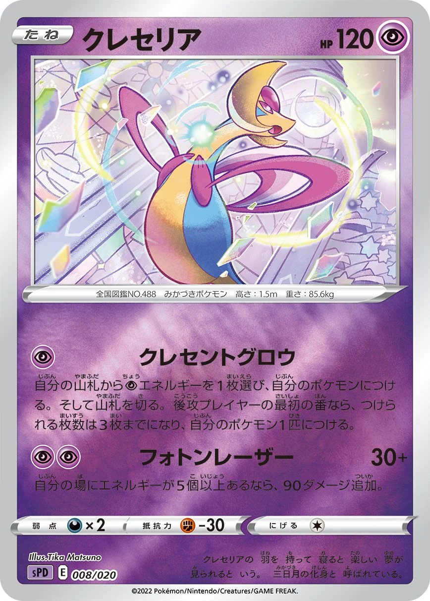Cresselia 「SPD 008/020」「JP」