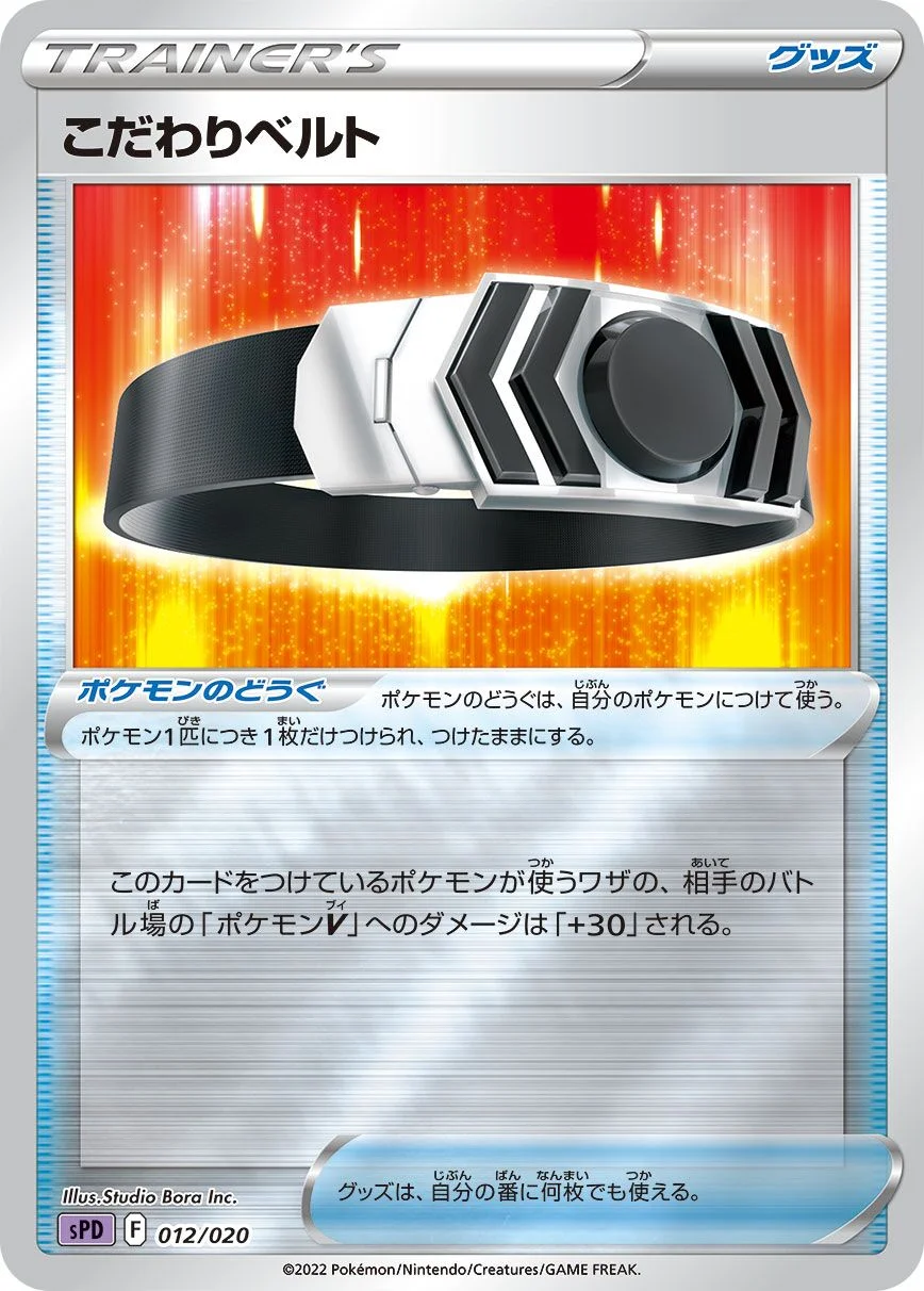 Choice Belt 「SPD 012/020」「JP」
