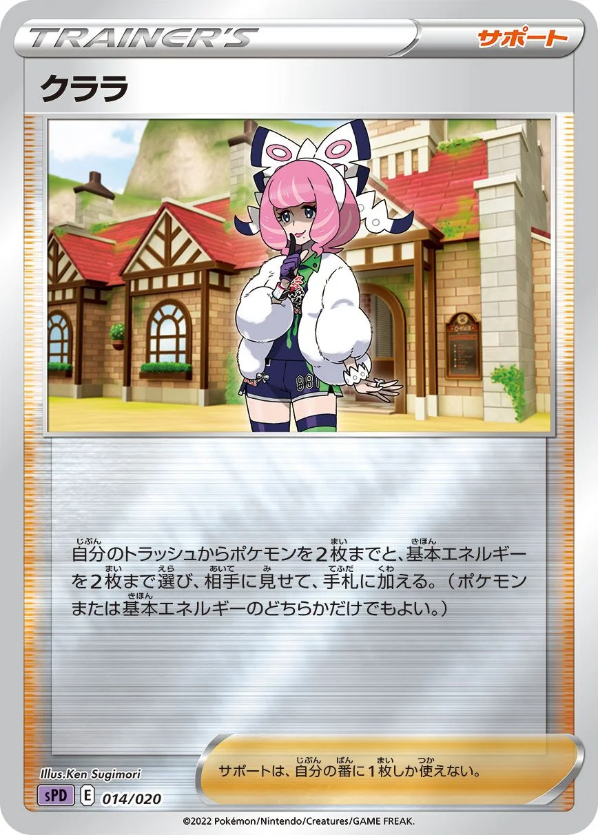Klara 「SPD 014/020」「JP」