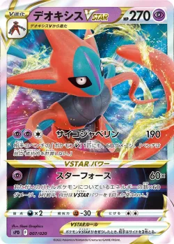 Deoxys VSTAR 「SPD 007/020」「JP」