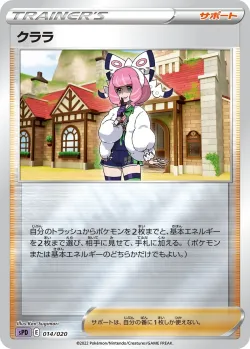 Klara 「SPD 014/020」「JP」