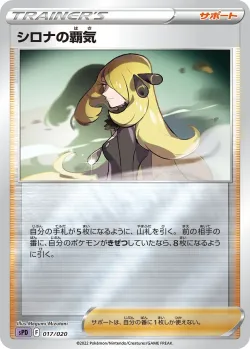 Cynthia's Ambition 「SPD 017/020」「JP」