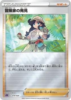 Adventurer's Discovery 「SPD 019/020」「JP」