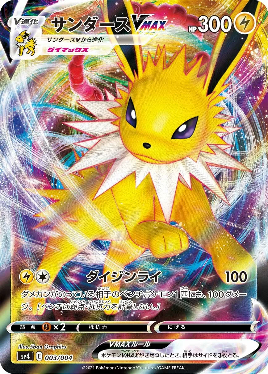 Jolteon VMAX 「SP4 003/004」「JP」