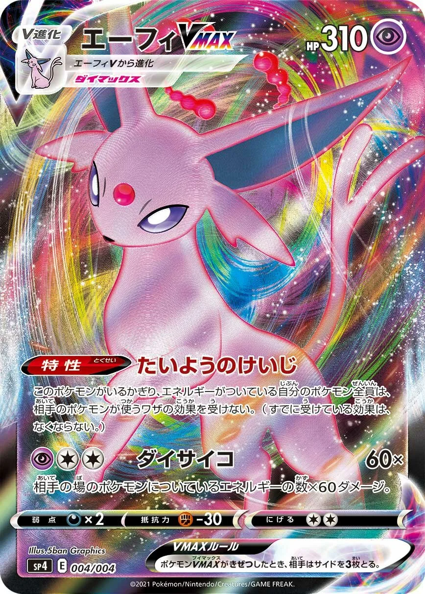 Espeon VMAX 「SP4 004/004」「JP」