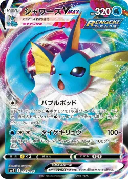 Vaporeon VMAX 「SP4 002/004」「JP」