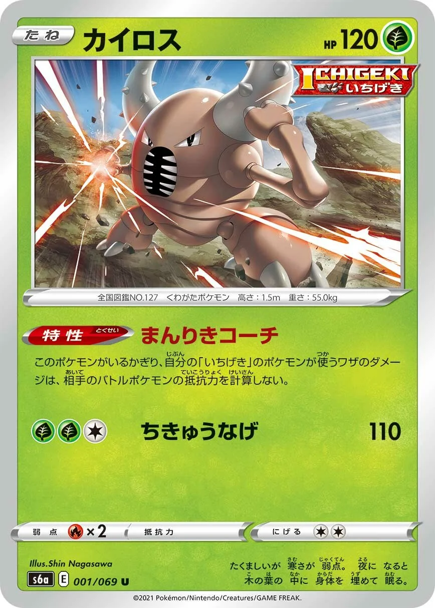 Pinsir 「S6A 001/069」「JP」