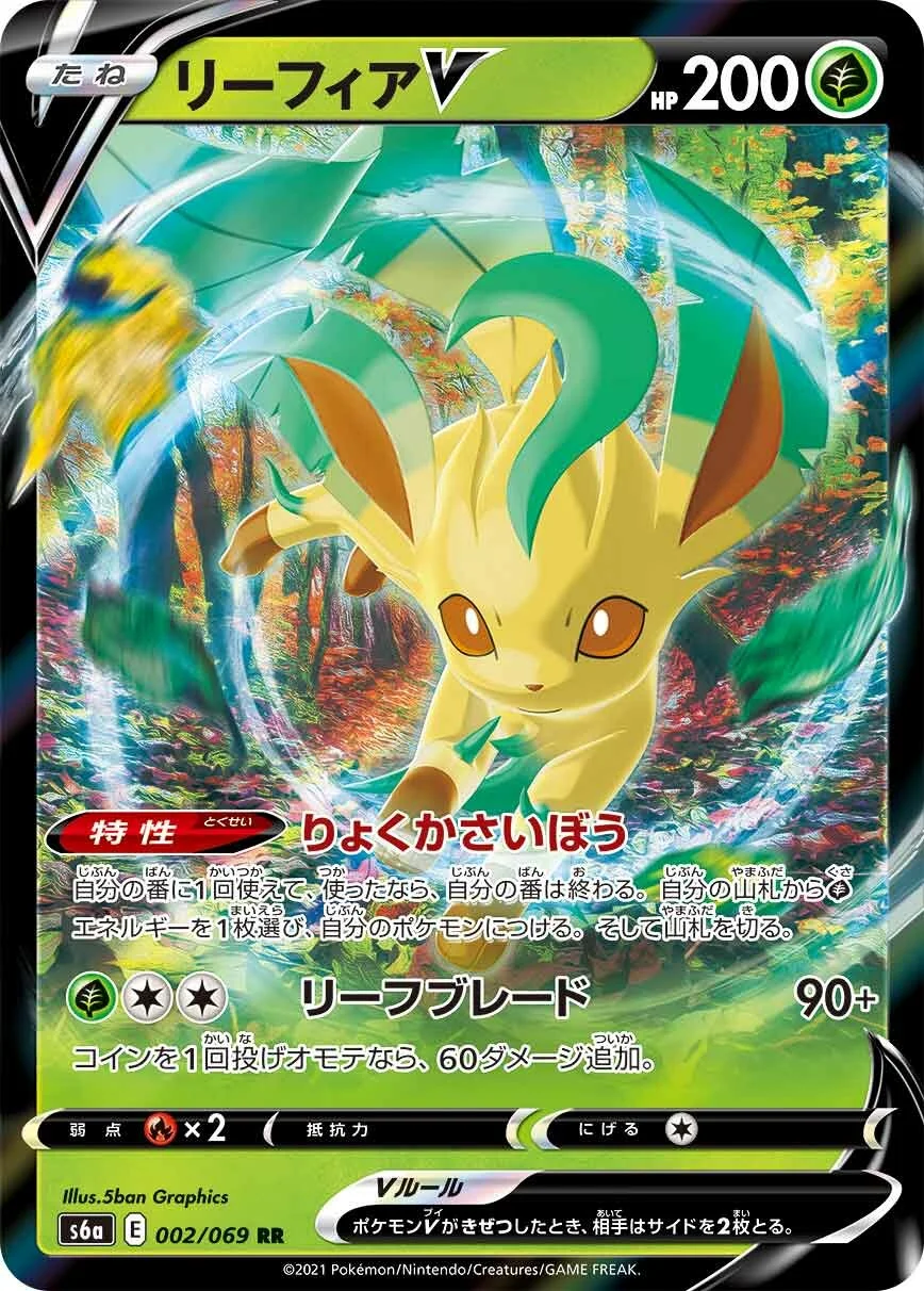Leafeon V 「S6A 002/069」「JP」