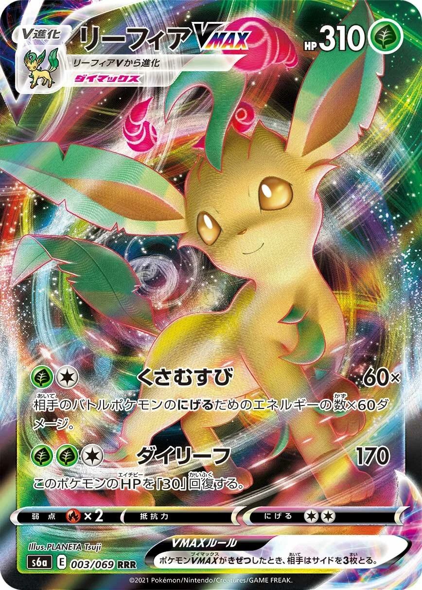 Leafeon VMAX 「S6A 003/069」「JP」