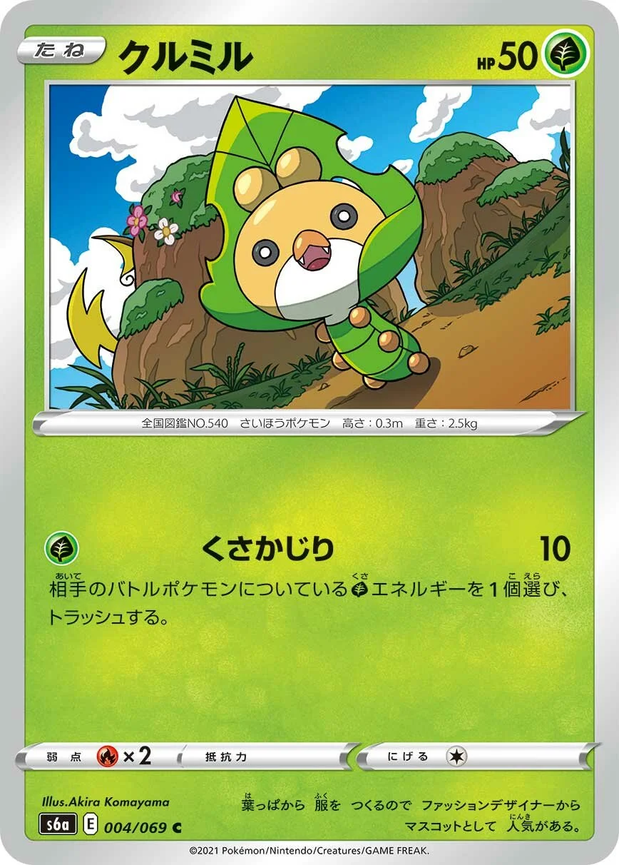 Sewaddle 「S6A 004/069」「JP」