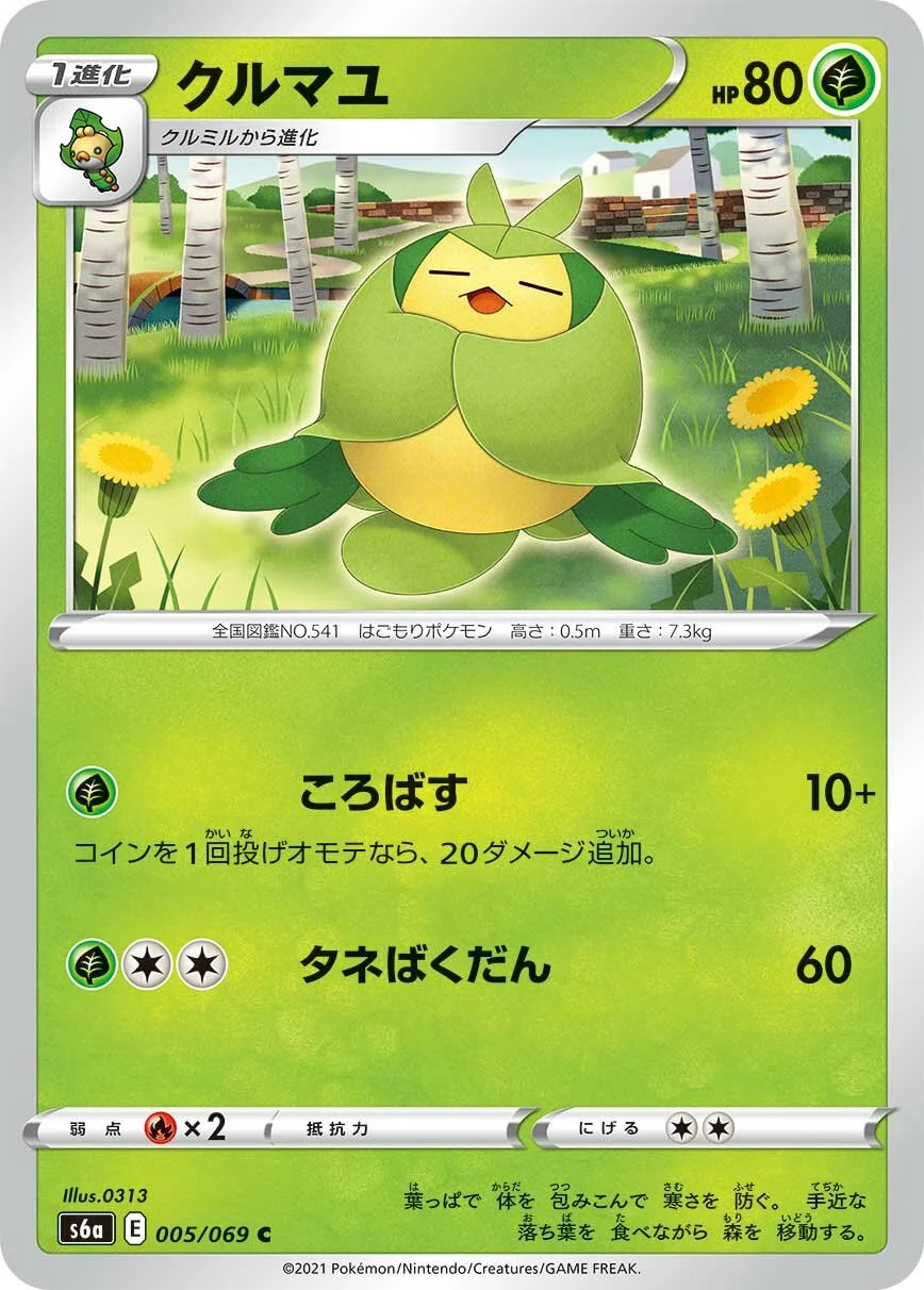 Swadloon 「S6A 005/069」「JP」