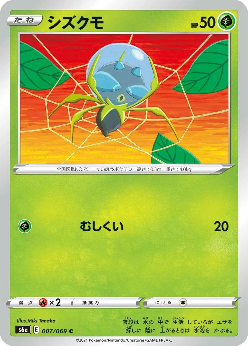 Dewpider 「S6A 007/069」「JP」