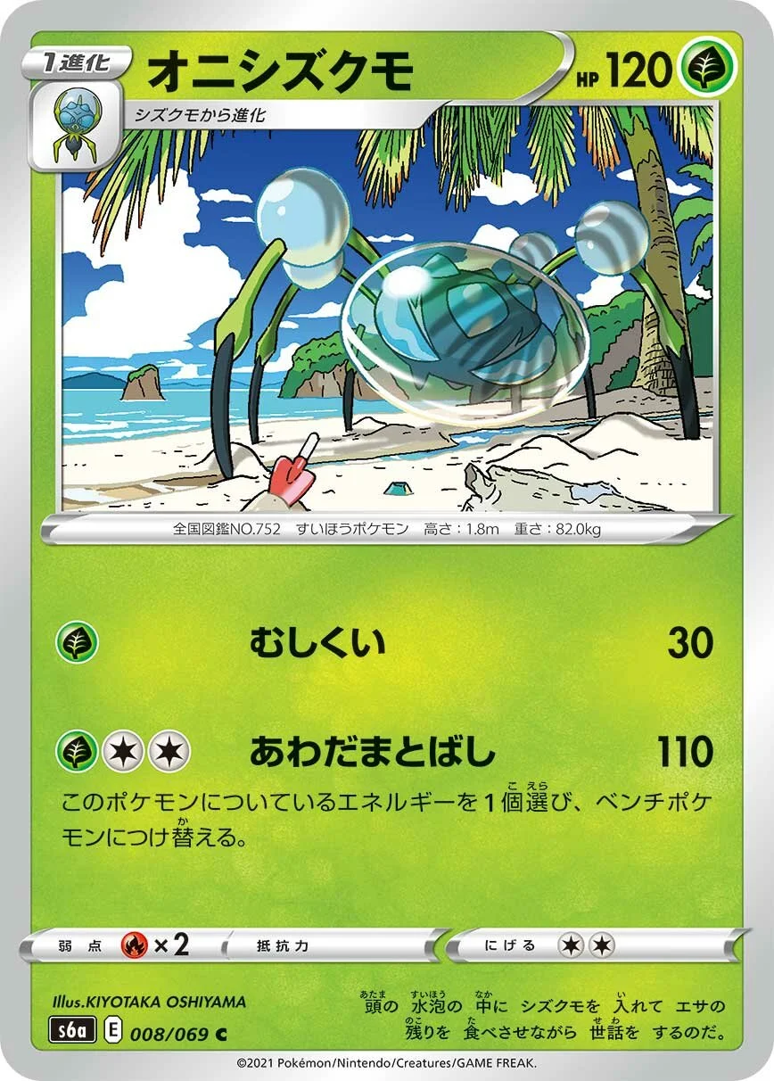 Araquanid 「S6A 008/069」「JP」