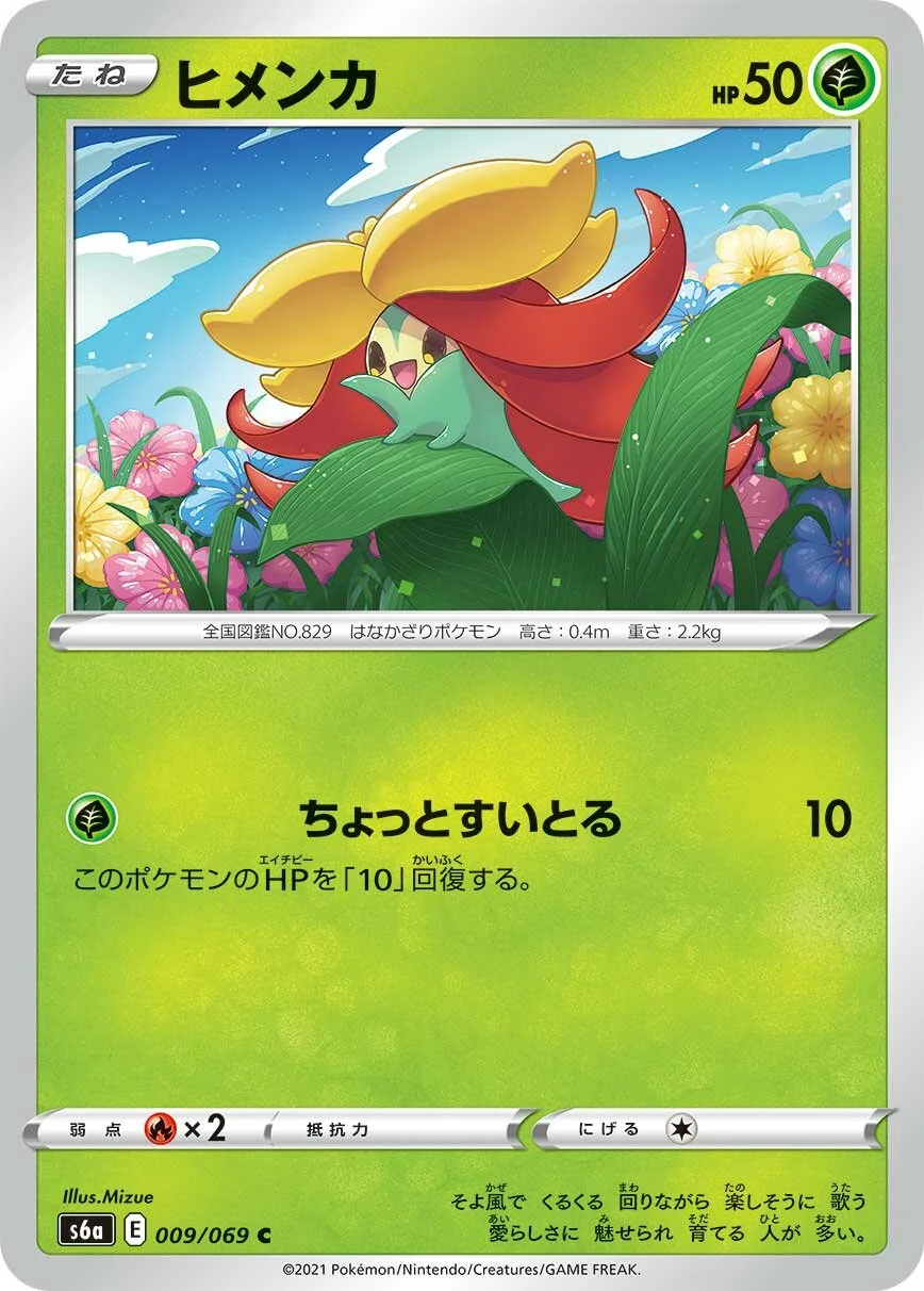 Gossifleur 「S6A 009/069」「JP」