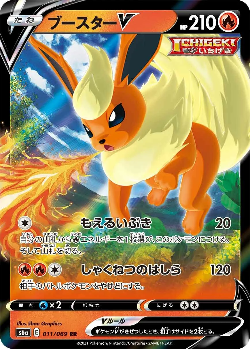 Flareon V 「S6A 011/069」「JP」