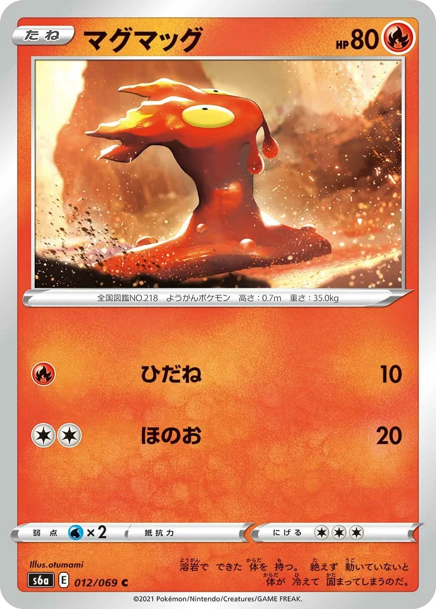 Slugma 「S6A 012/069」「JP」