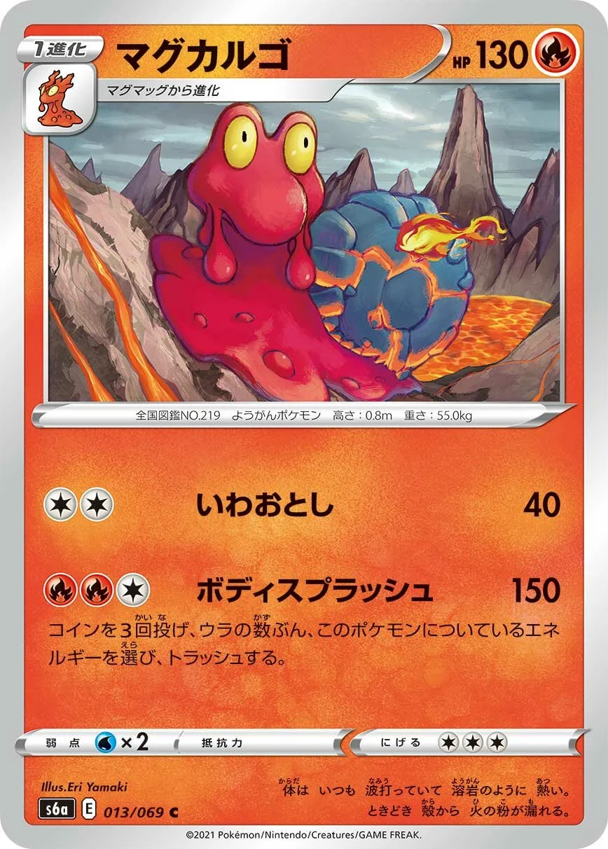 Magcargo 「S6A 013/069」「JP」