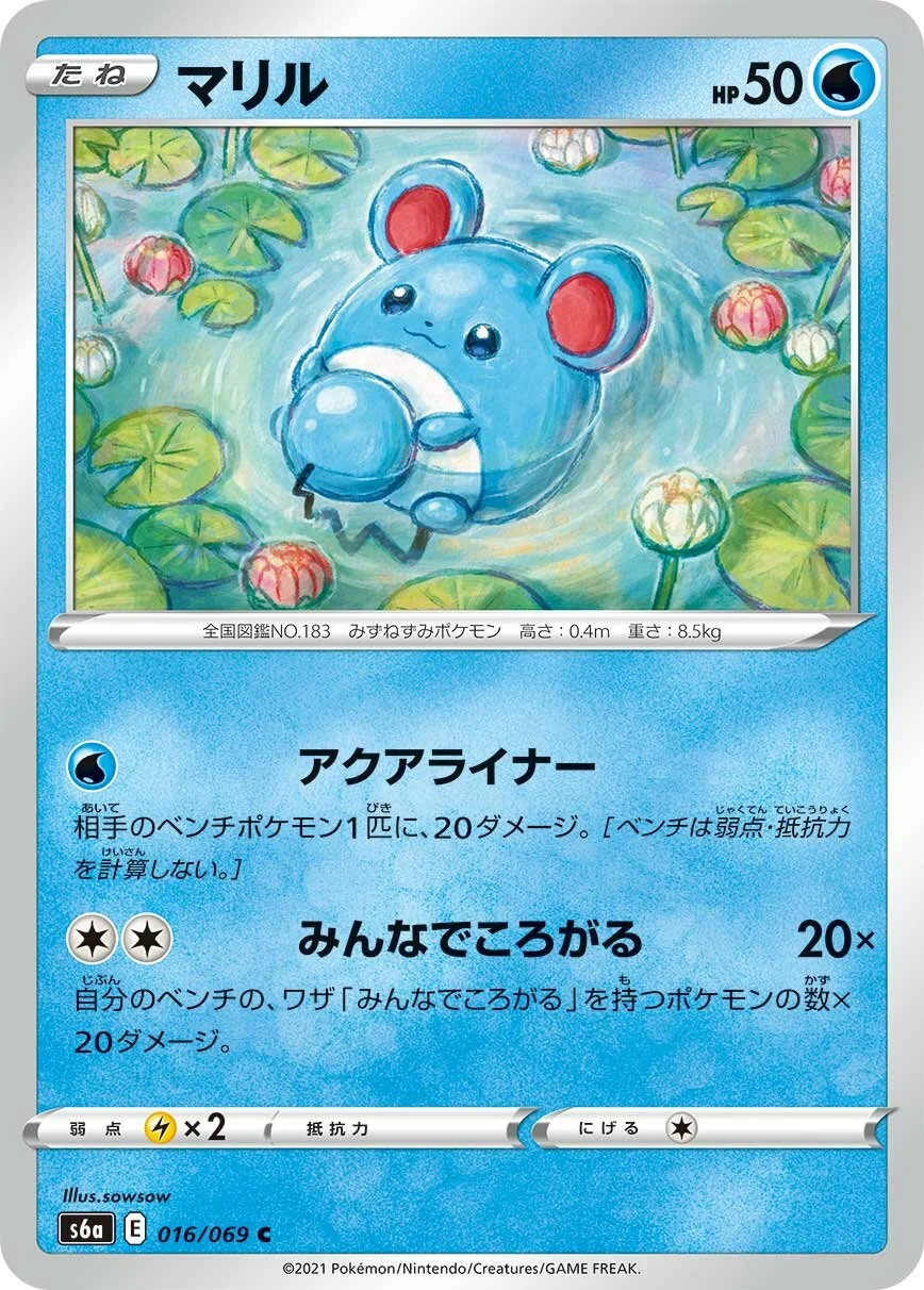 Marill 「S6A 016/069」「JP」