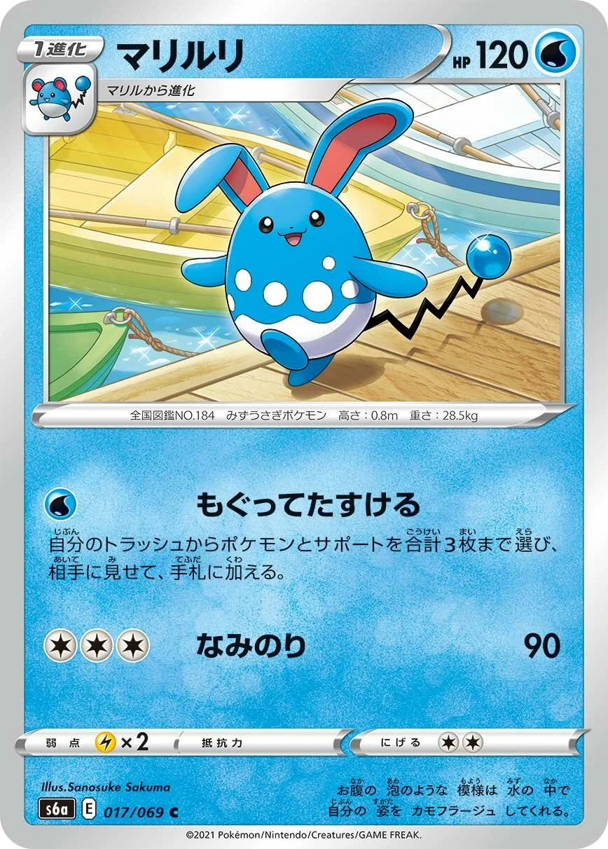 Azumarill 「S6A 017/069」「JP」