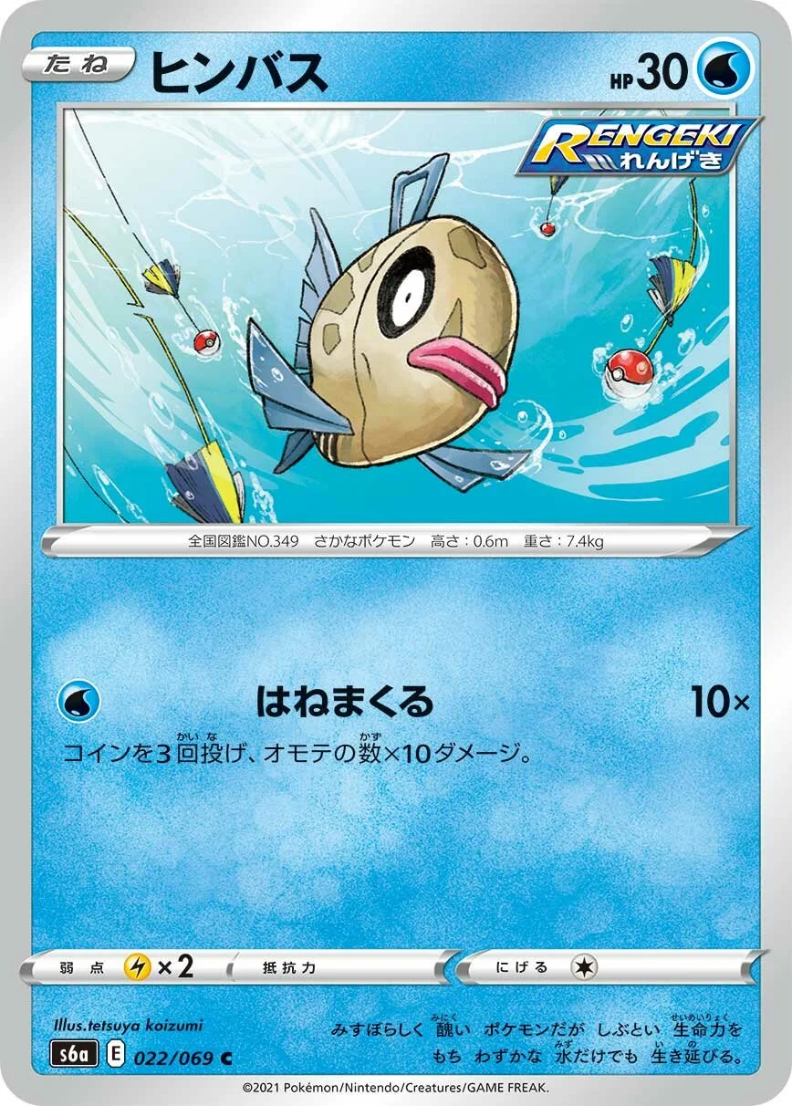 Feebas 「S6A 022/069」「JP」