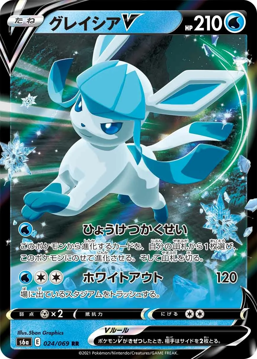 Glaceon V 「S6A 024/069」「JP」