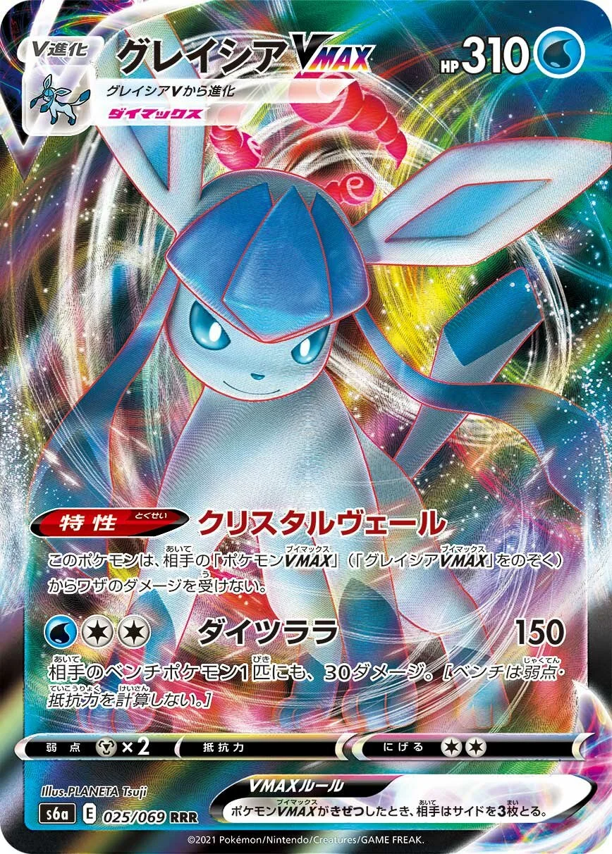 Glaceon VMAX 「S6A 025/069」「JP」