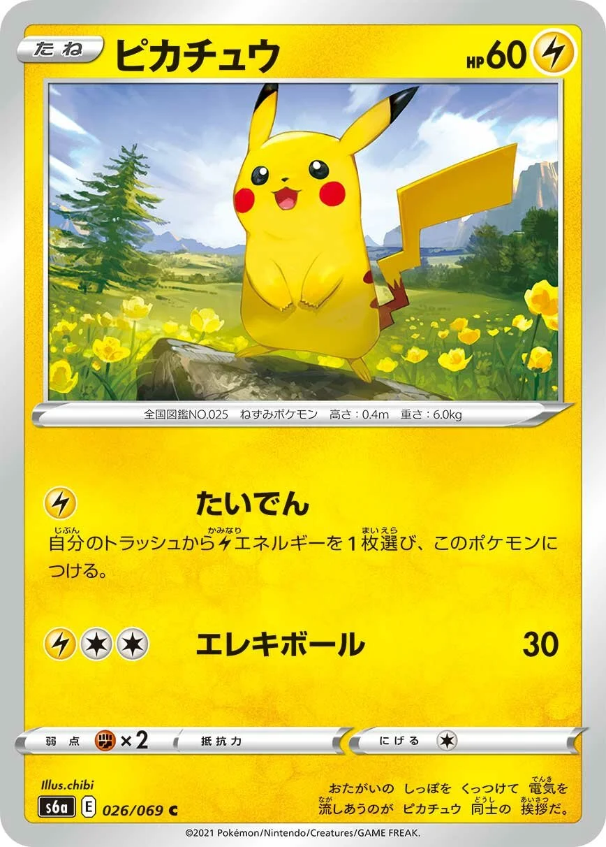 Pikachu 「S6A 026/069」「JP」