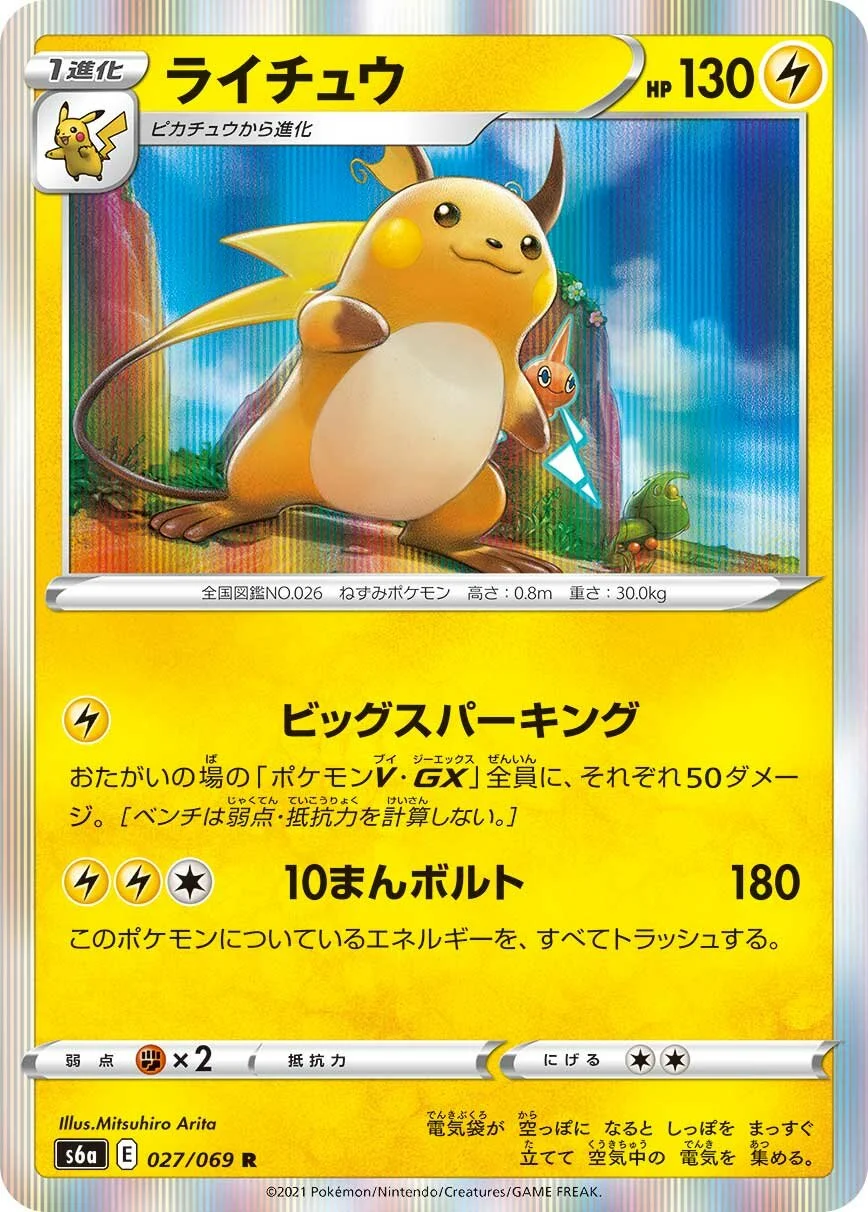 Raichu 「S6A 027/069」「JP」