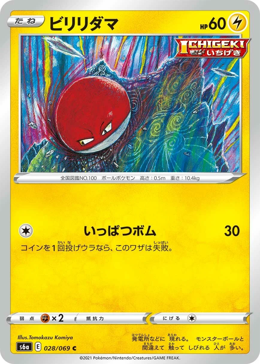 Voltorb 「S6A 028/069」「JP」