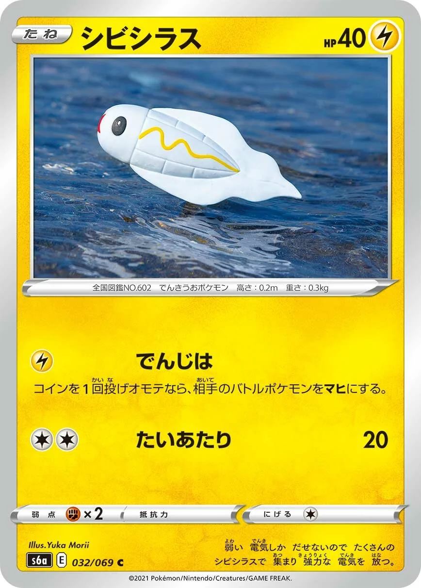 Tynamo 「S6A 032/069」「JP」